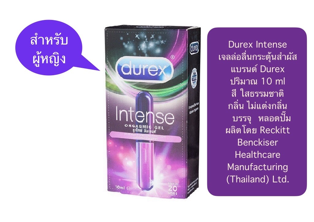 Durex Intense อินเทนส์ ออกัสมิค เจลล่อลื่นสำหรับผู้หญิง